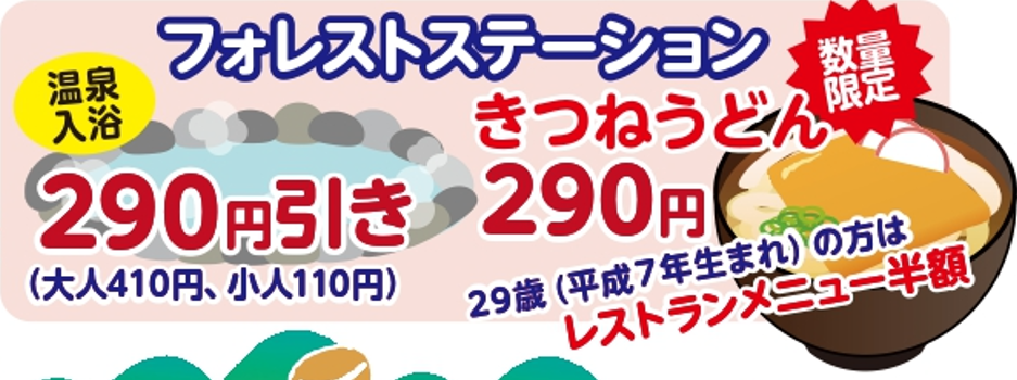 「メイプル超お得やデー」のお知らせ