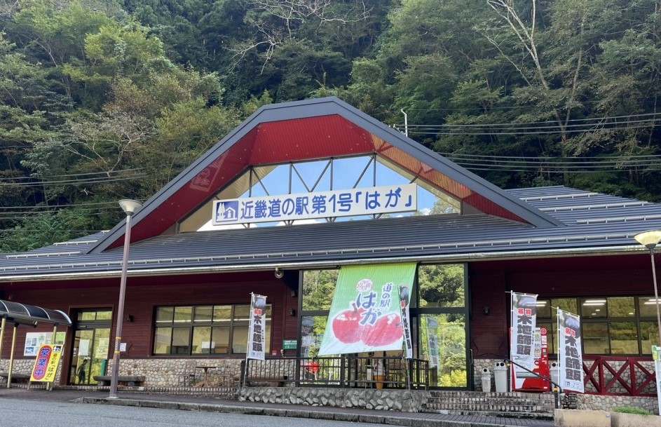 道の駅「はが」